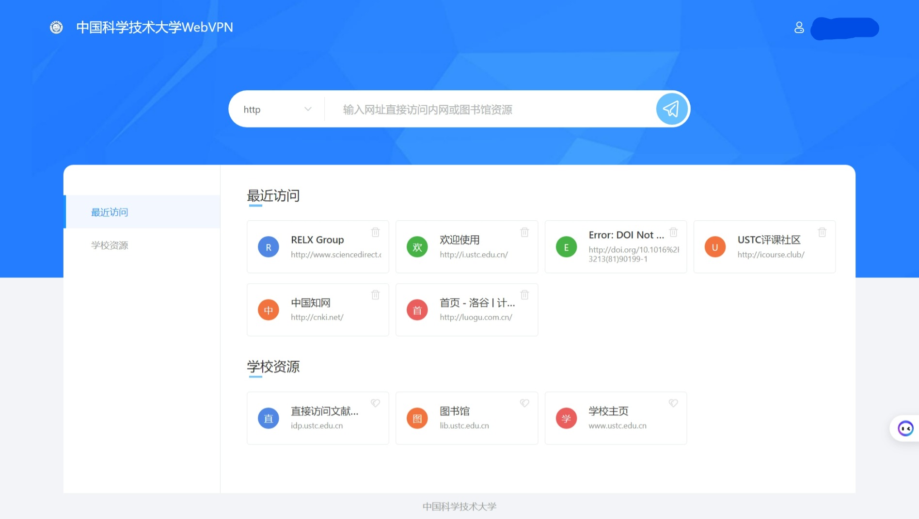 Web VPN界面